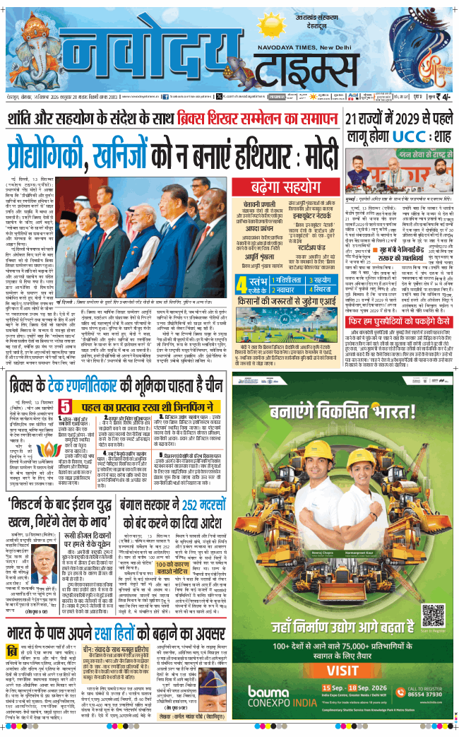THE NAVODAYA TIMES MAIN UTTARAKHAND AND DEHRADUN 2026-09-14