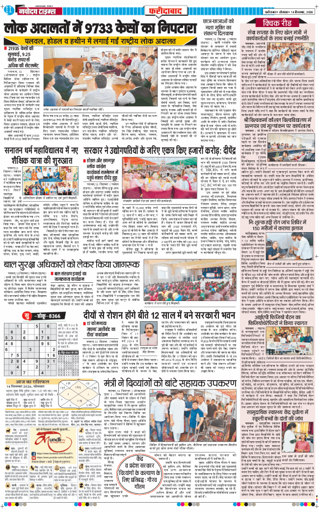 Faridabad 2026-09-14