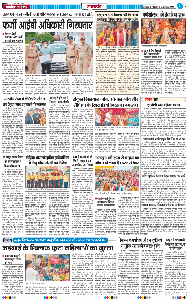 THE NAVODAYA TIMES MAIN UTTARAKHAND AND DEHRADUN 2026-09-14