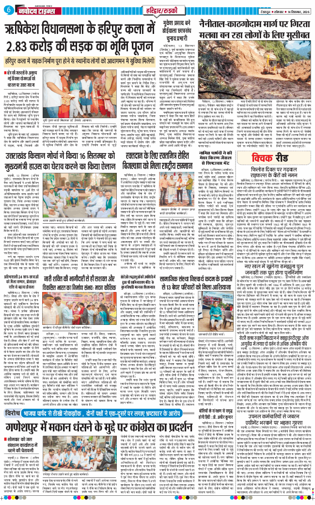 THE NAVODAYA TIMES MAIN UTTARAKHAND AND DEHRADUN 2026-09-14