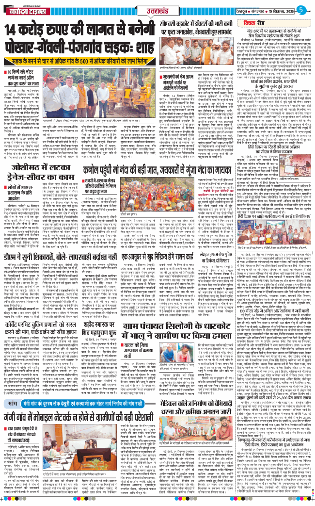 THE NAVODAYA TIMES MAIN UTTARAKHAND AND DEHRADUN 2026-09-15