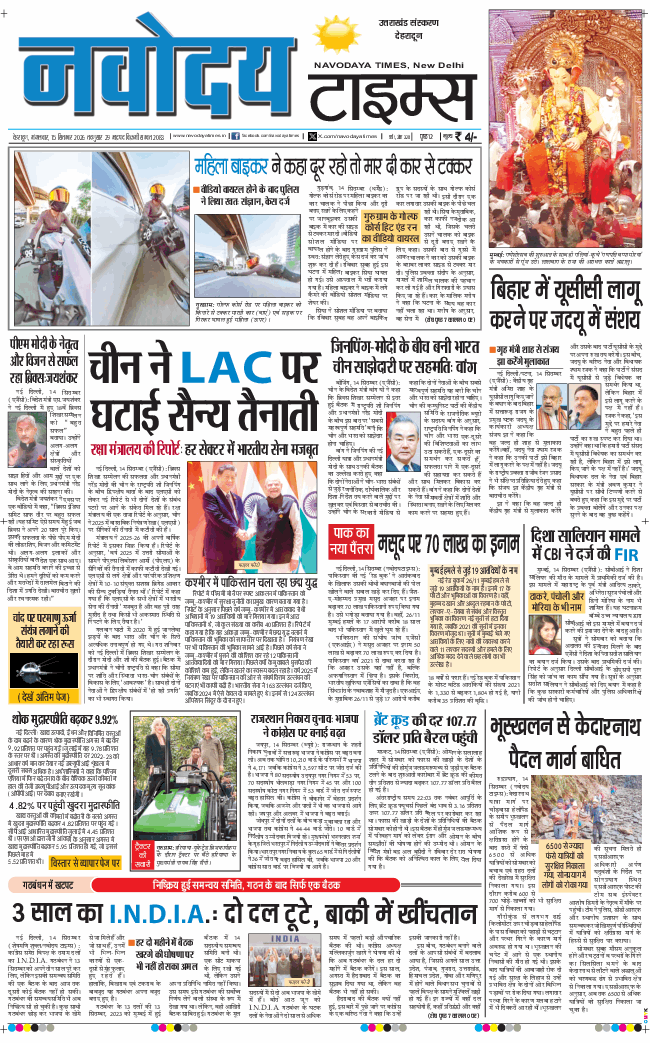 THE NAVODAYA TIMES MAIN UTTARAKHAND AND DEHRADUN 2026-09-15