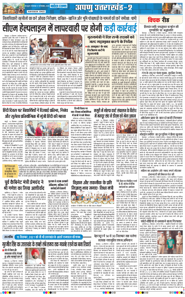THE NAVODAYA TIMES MAIN UTTARAKHAND AND DEHRADUN 2026-09-15