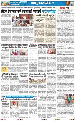 THE NAVODAYA TIMES MAIN UTTARAKHAND AND DEHRADUN 2026-09-15
