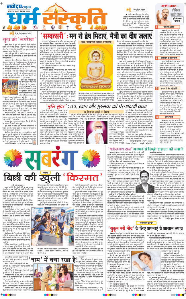 THE NAVODAYA TIMES MAIN UTTARAKHAND AND DEHRADUN 2026-09-15