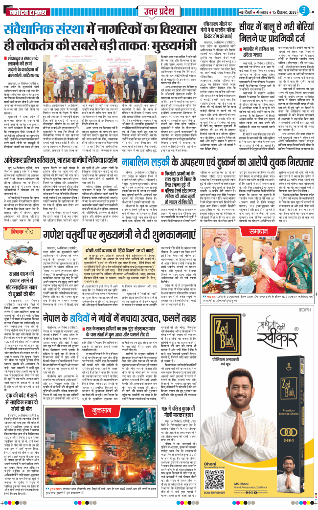 THE NAVODAYA TIMES MAIN UP 2026-09-15