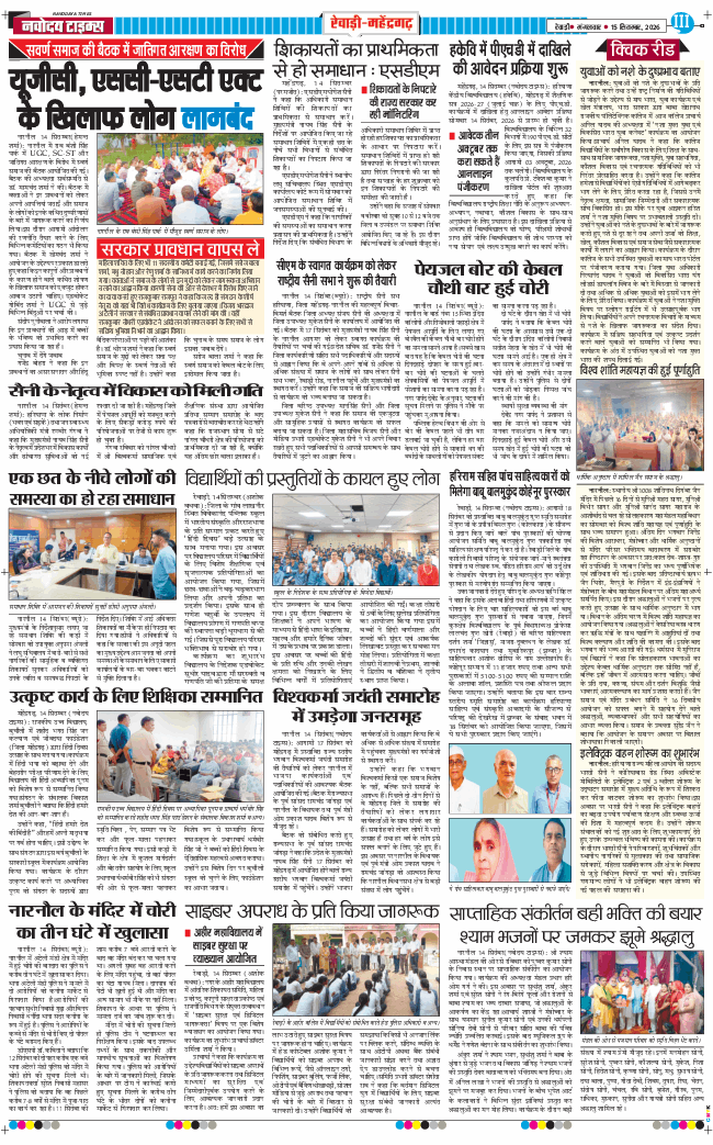 REWARI MAHENDERGARH TIMES 2026-09-15
