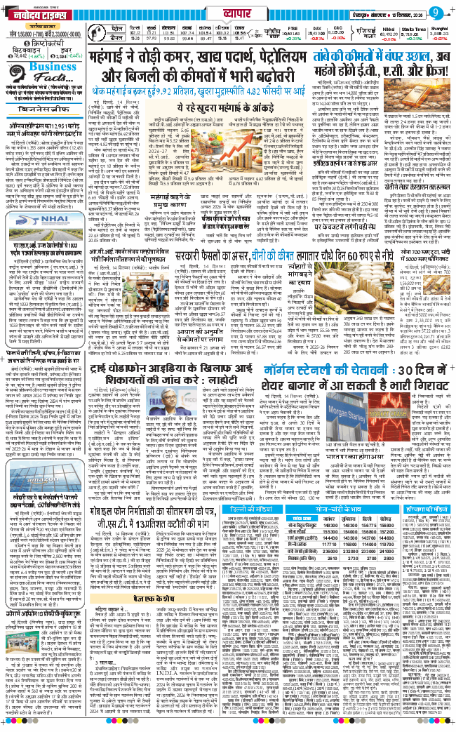 THE NAVODAYA TIMES MAIN UTTARAKHAND AND DEHRADUN 2026-09-15