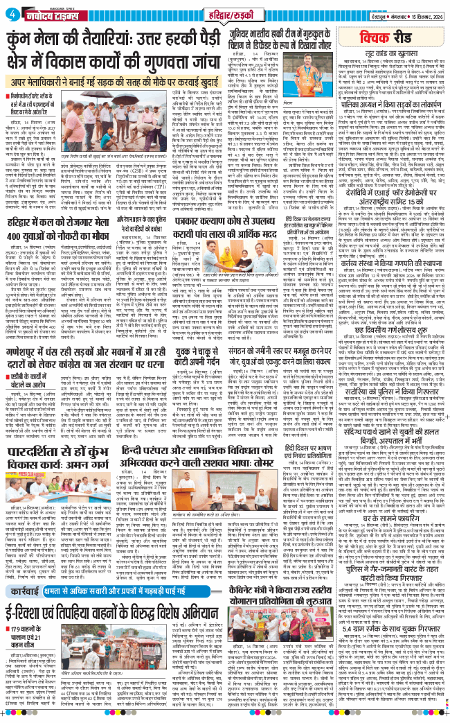 THE NAVODAYA TIMES MAIN UTTARAKHAND AND DEHRADUN 2026-09-15