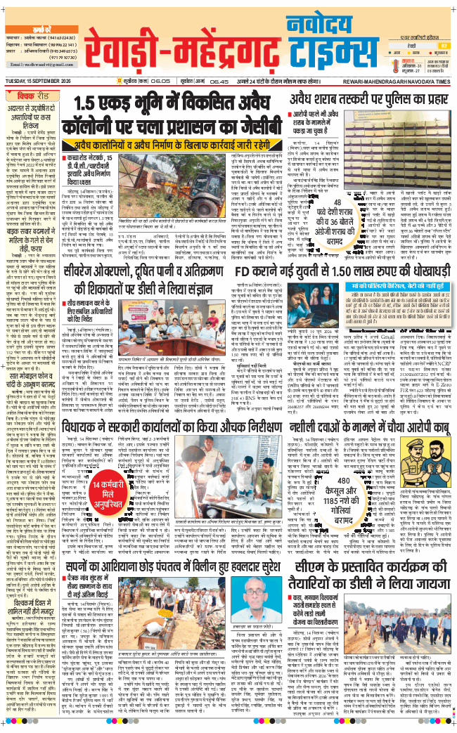 REWARI MAHENDERGARH TIMES 2026-09-15
