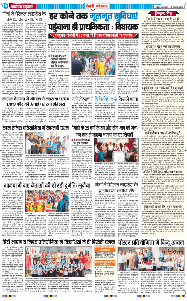 REWARI MAHENDERGARH TIMES 2026-09-15