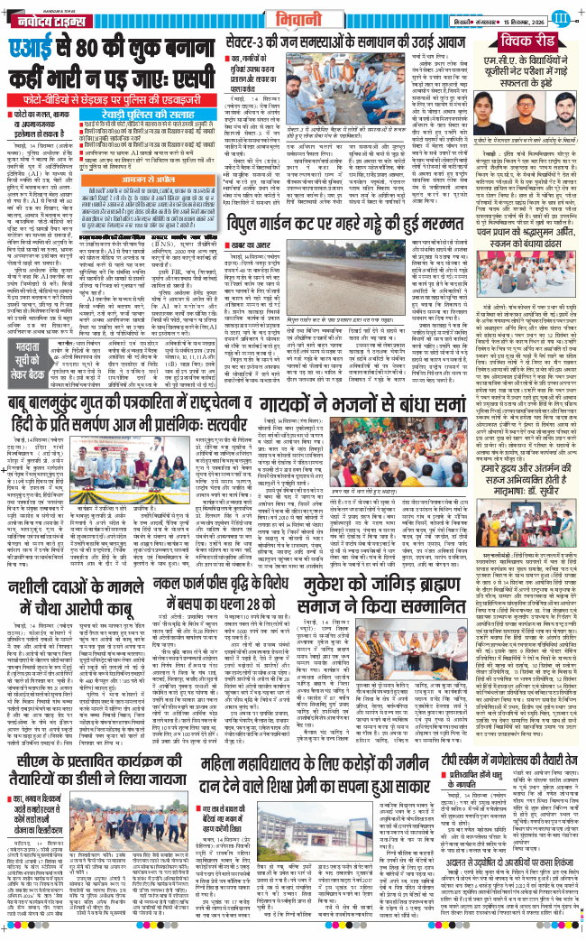 BHIWANI TIMES 2026-09-15