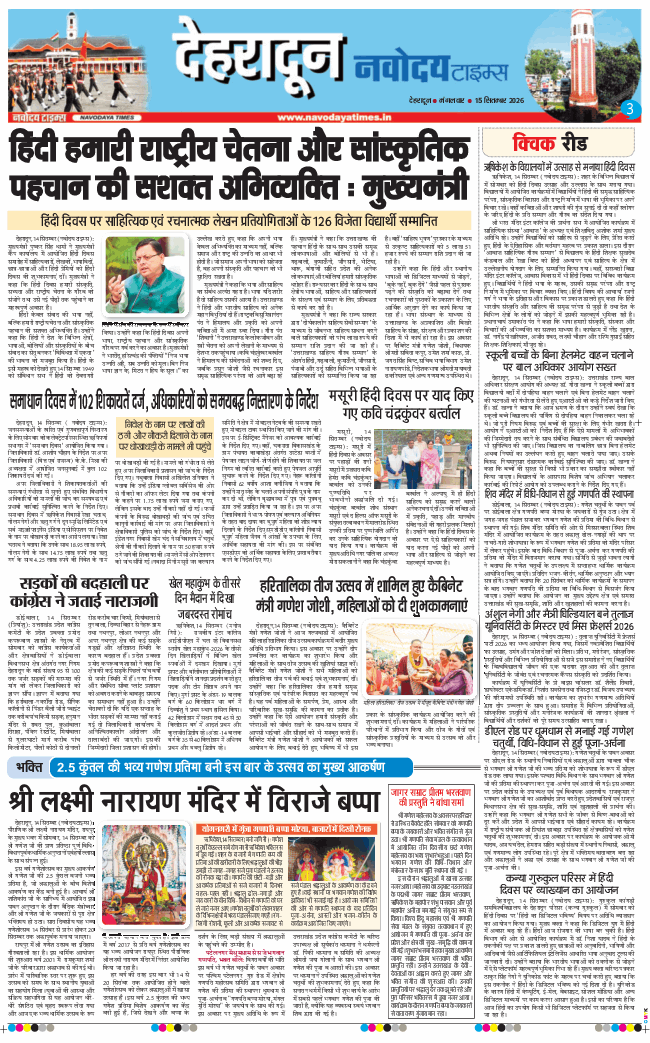 THE NAVODAYA TIMES MAIN UTTARAKHAND AND DEHRADUN 2026-09-15