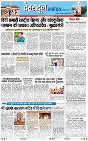 THE NAVODAYA TIMES MAIN UTTARAKHAND AND DEHRADUN 2026-09-15