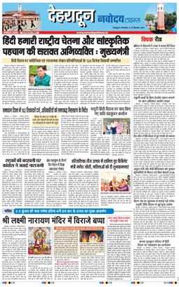 THE NAVODAYA TIMES MAIN UTTARAKHAND AND DEHRADUN 2026-09-15
