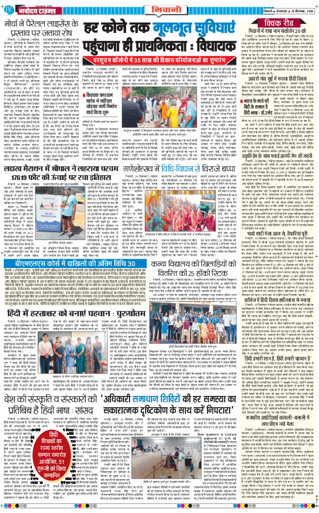 BHIWANI TIMES 2026-09-15