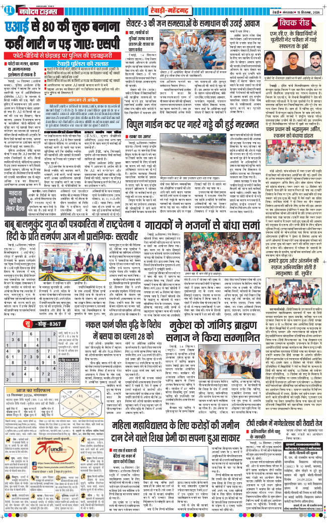REWARI MAHENDERGARH TIMES 2026-09-15