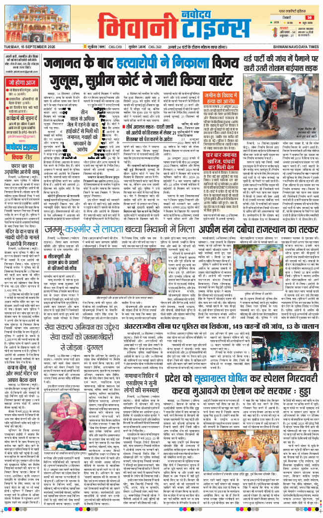 BHIWANI TIMES 2026-09-15