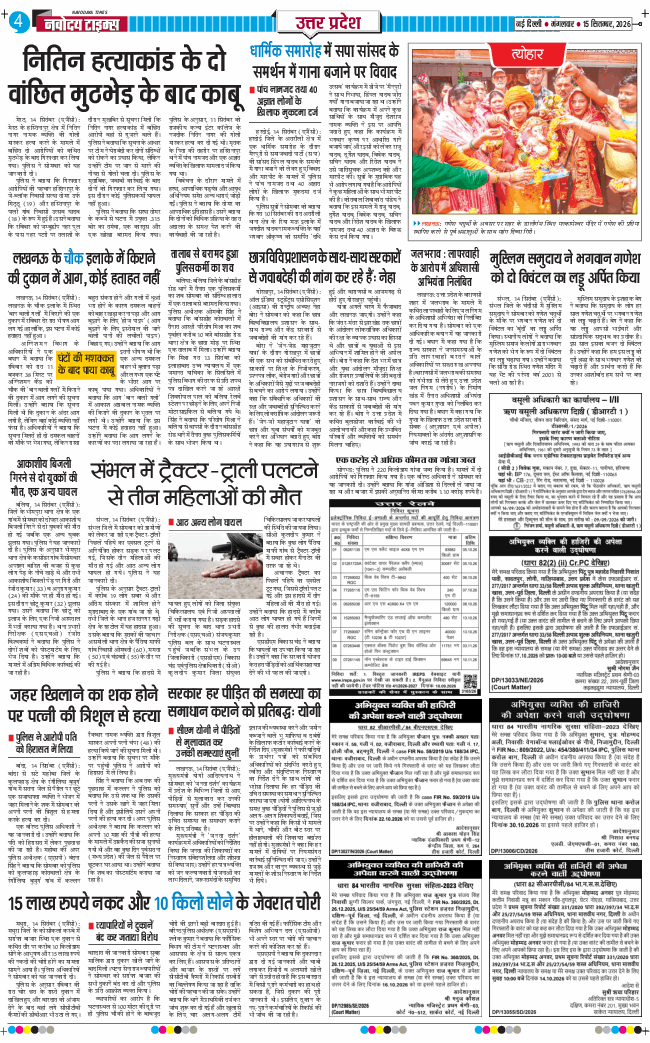 THE NAVODAYA TIMES MAIN UP 2026-09-15