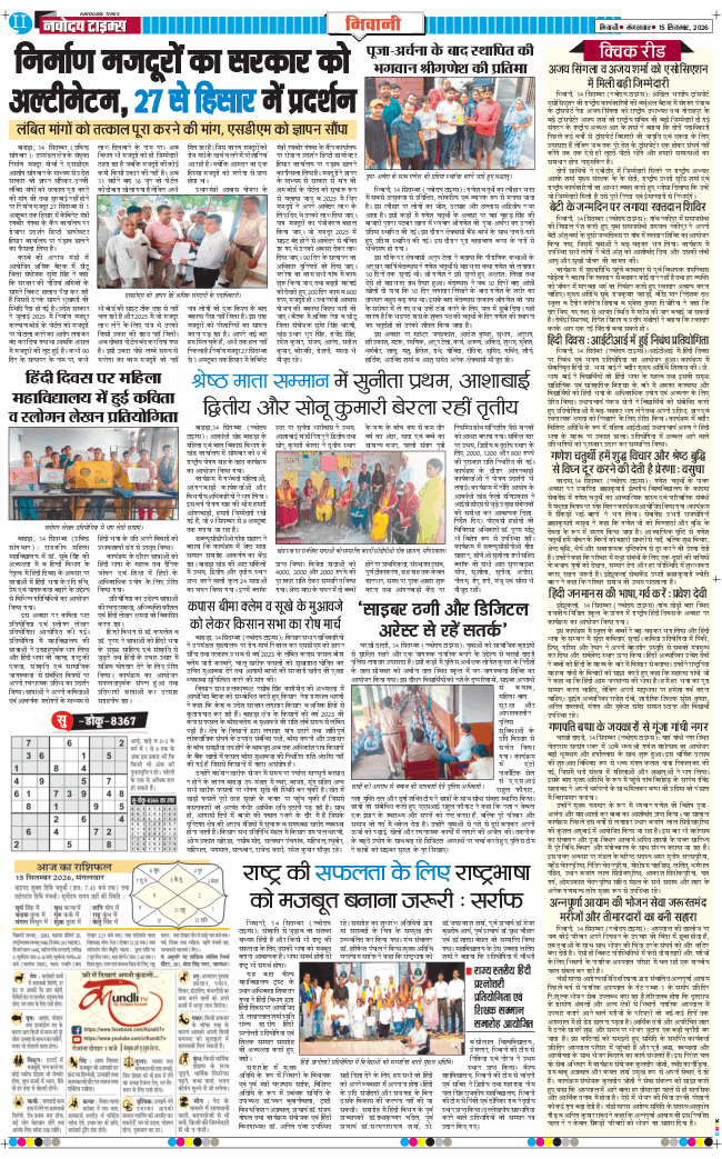 BHIWANI TIMES 2026-09-15
