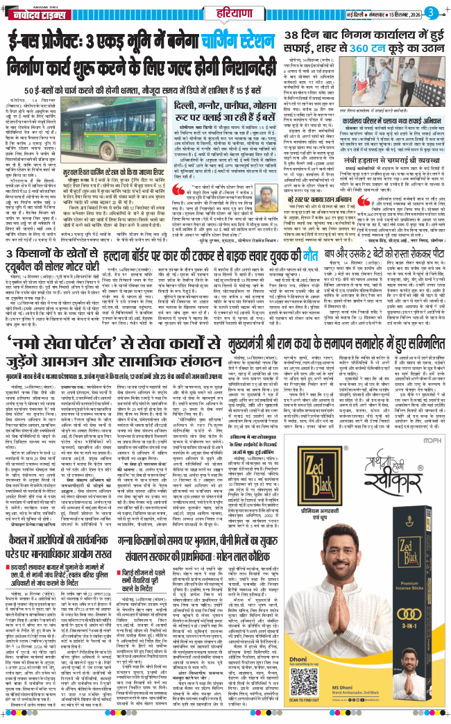 THE NAVODAYATIMES NCR MAIN 2026-09-15