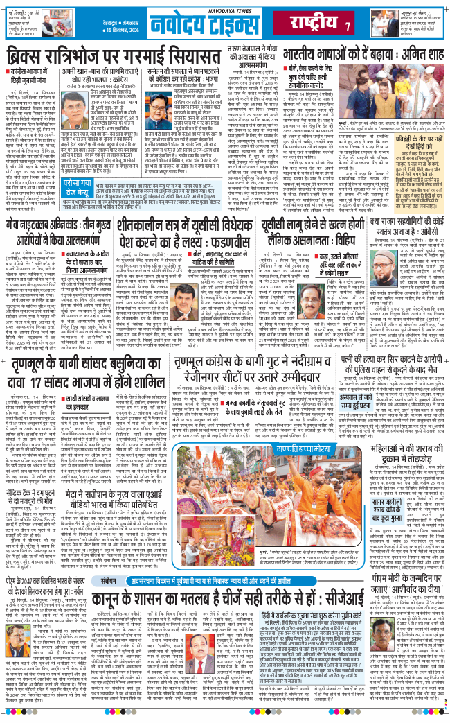 THE NAVODAYA TIMES MAIN UTTARAKHAND AND DEHRADUN 2026-09-15