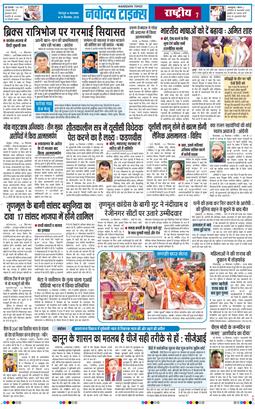 THE NAVODAYA TIMES MAIN UTTARAKHAND AND DEHRADUN 2026-09-15
