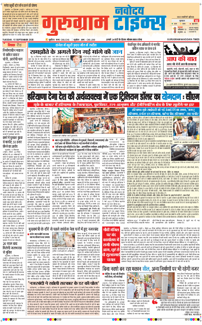 Gurgaon 2026-09-15
