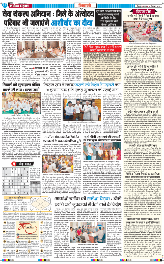 BHIWANI TIMES 2026-09-16