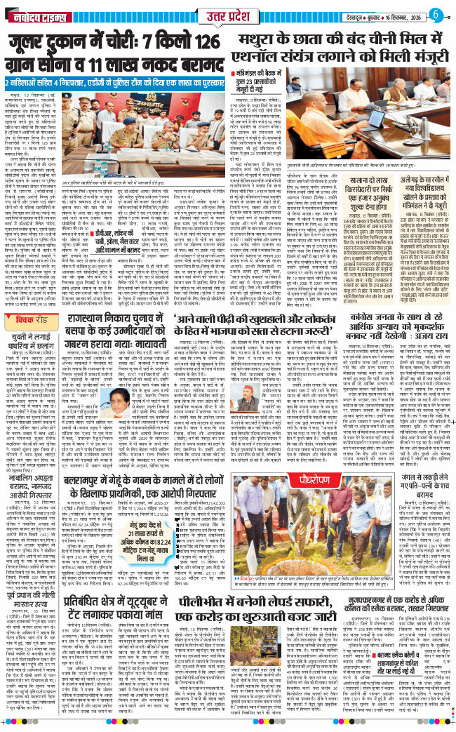 THE NAVODAYA TIMES MAIN UTTARAKHAND AND DEHRADUN 2026-09-16
