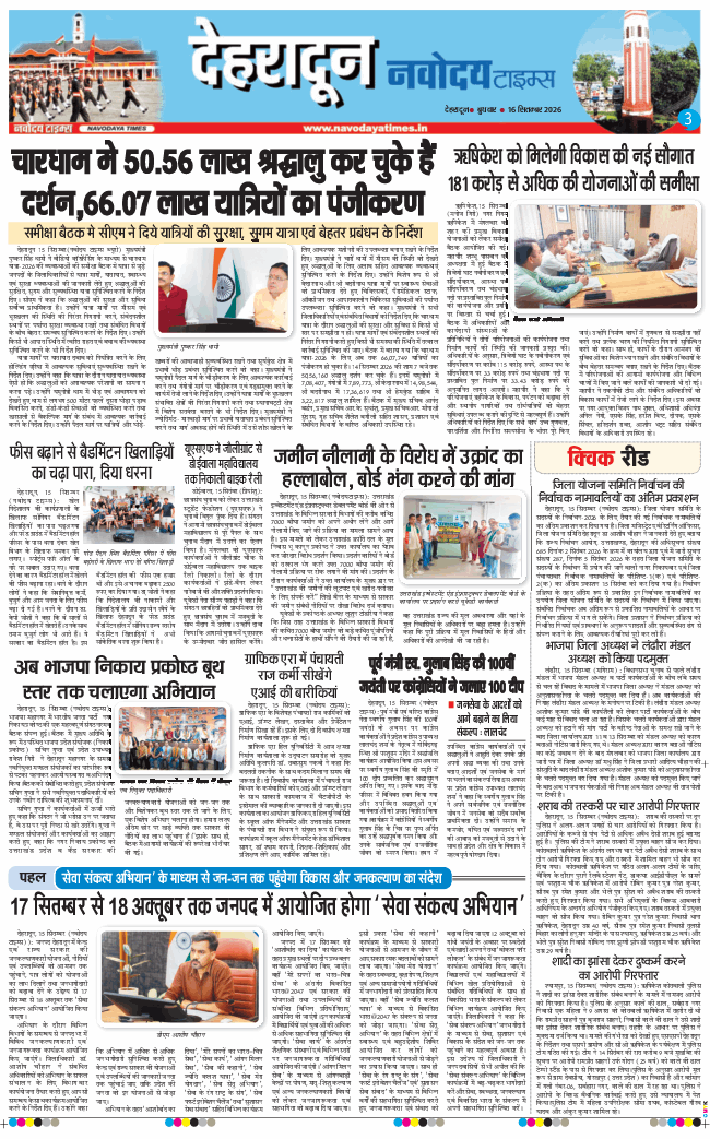 THE NAVODAYA TIMES MAIN UTTARAKHAND AND DEHRADUN 2026-09-16