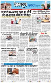 THE NAVODAYA TIMES MAIN UTTARAKHAND AND DEHRADUN 2026-09-16