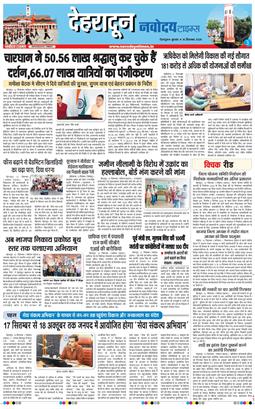 THE NAVODAYA TIMES MAIN UTTARAKHAND AND DEHRADUN 2026-09-16