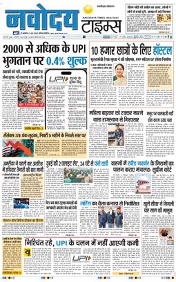 THE NAVODAYATIMES NCR MAIN 2026-09-16