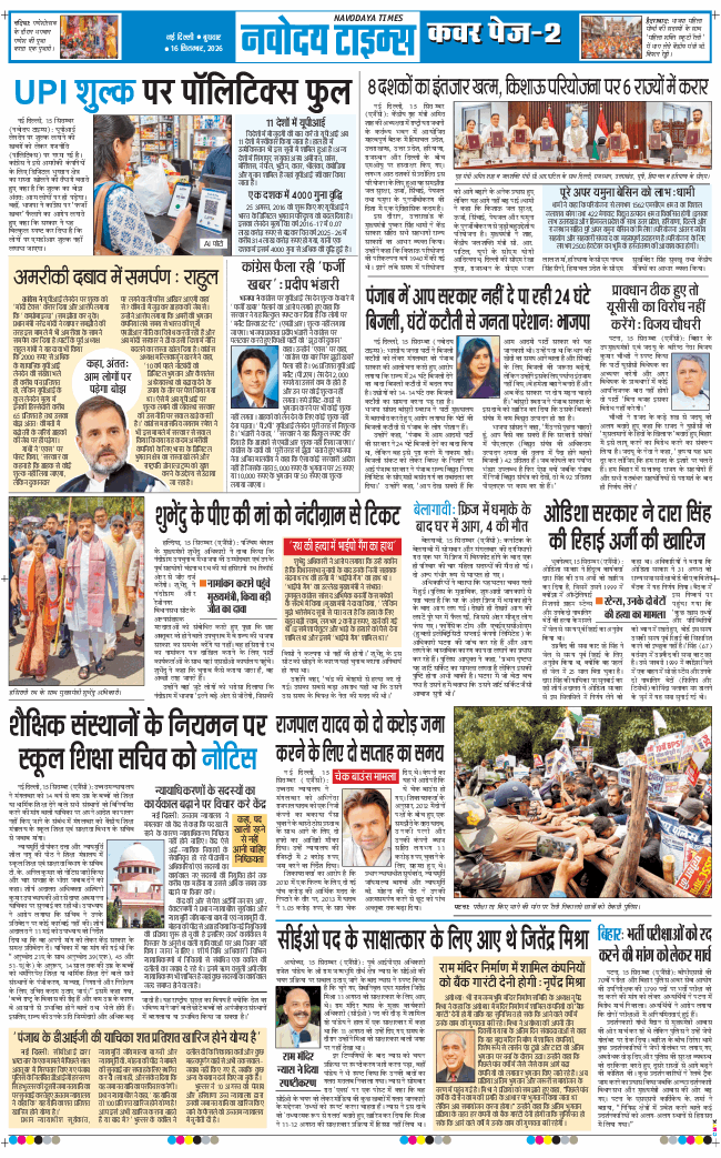 THE NAVODAYATIMES NCR MAIN 2026-09-16