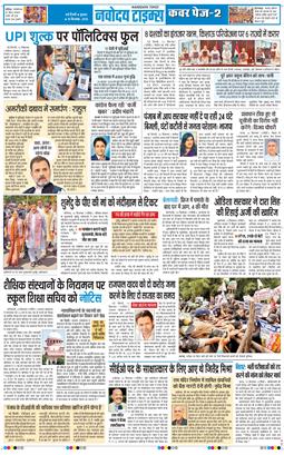 THE NAVODAYATIMES NCR MAIN 2026-09-16