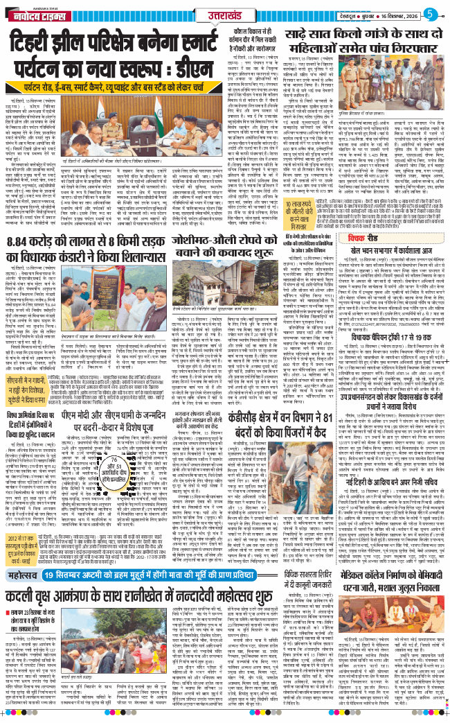 THE NAVODAYA TIMES MAIN UTTARAKHAND AND DEHRADUN 2026-09-16