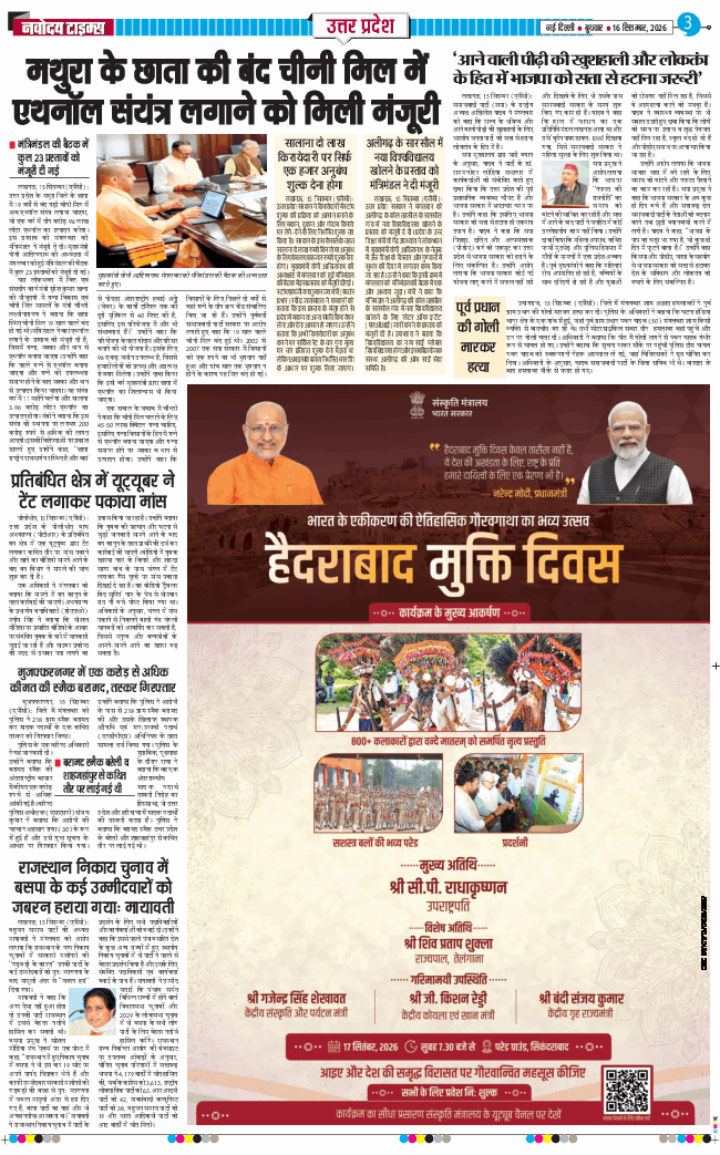 THE NAVODAYA TIMES MAIN UP 2026-09-16