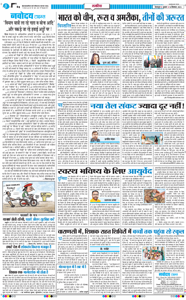 THE NAVODAYA TIMES MAIN UTTARAKHAND AND DEHRADUN 2026-09-16