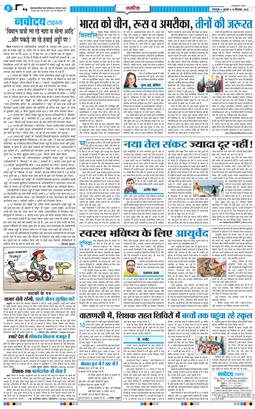 THE NAVODAYA TIMES MAIN UTTARAKHAND AND DEHRADUN 2026-09-16