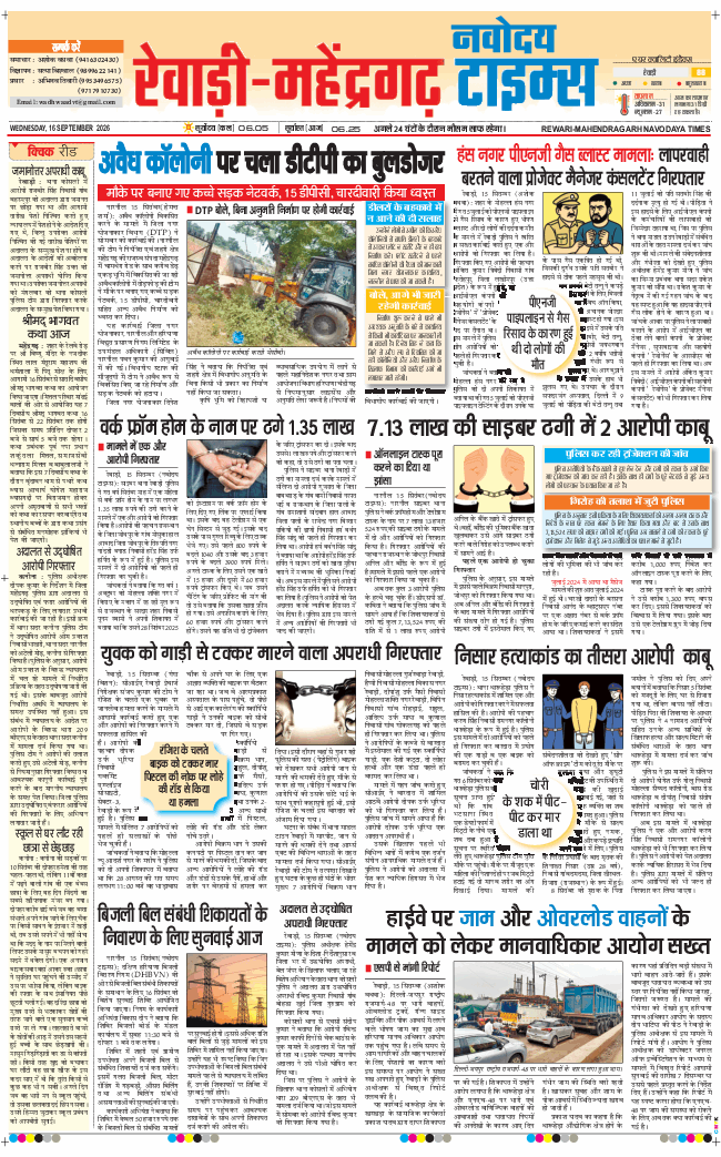 REWARI MAHENDERGARH TIMES 2026-09-16