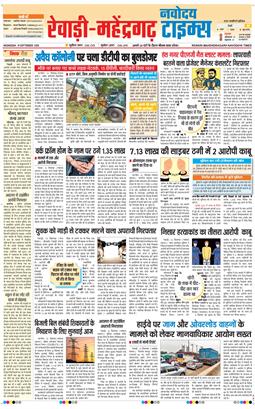 REWARI MAHENDERGARH TIMES 2026-09-16