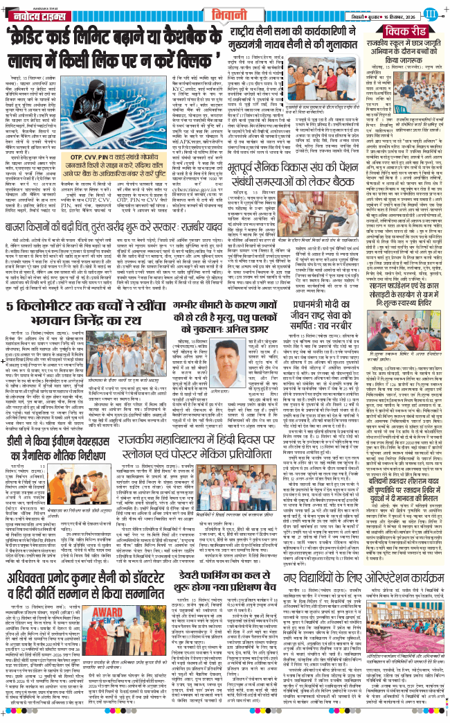 BHIWANI TIMES 2026-09-16