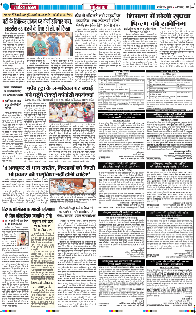 THE NAVODAYATIMES NCR MAIN 2026-09-16