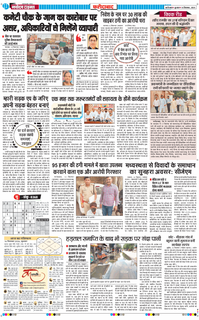 Faridabad 2026-09-16