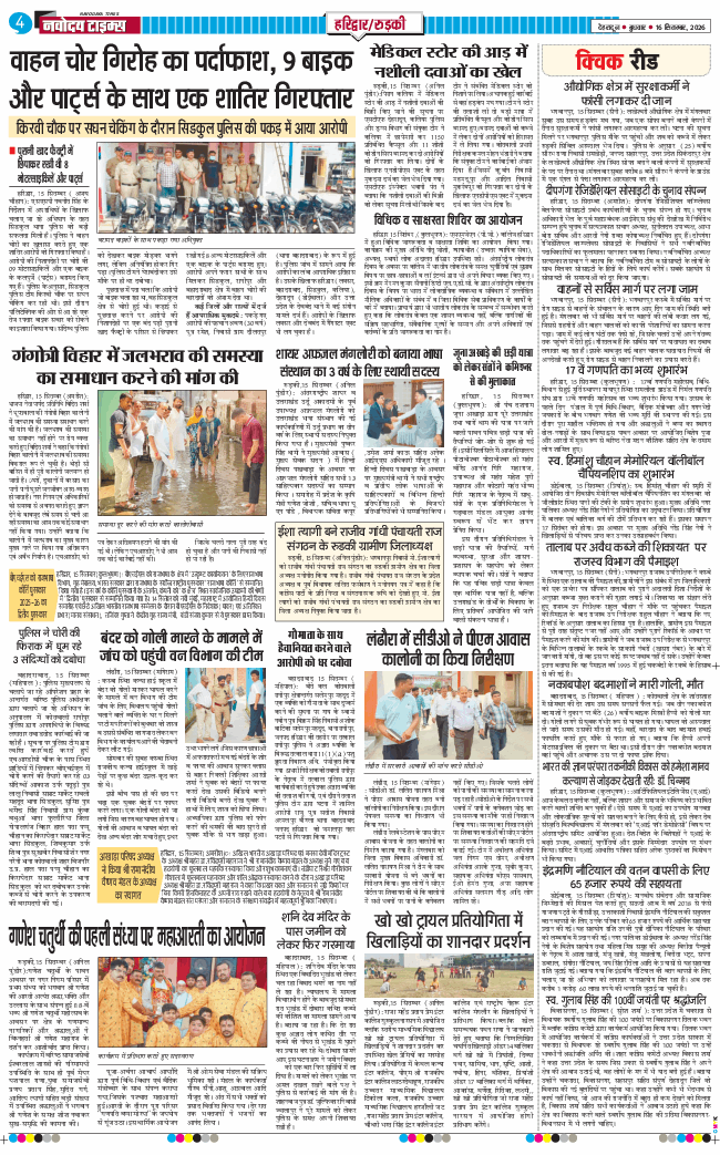 THE NAVODAYA TIMES MAIN UTTARAKHAND AND DEHRADUN 2026-09-16