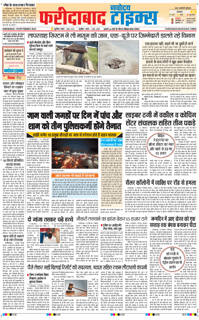 Faridabad 2026-09-16
