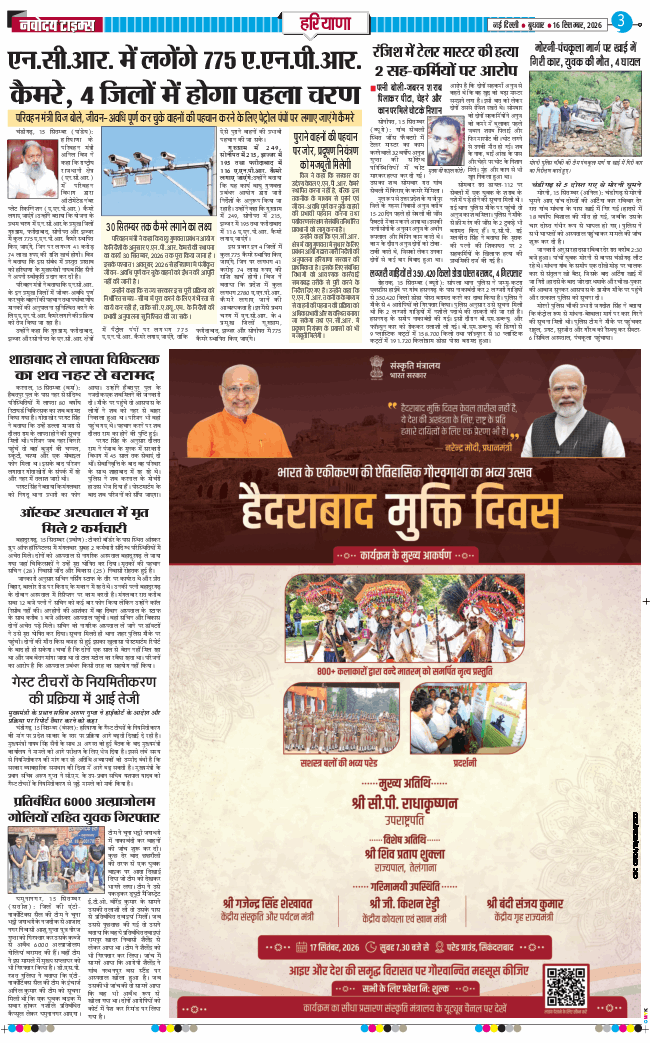 THE NAVODAYATIMES NCR MAIN 2026-09-16