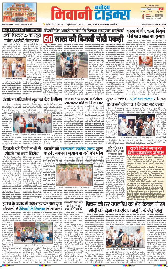 BHIWANI TIMES 2026-09-16