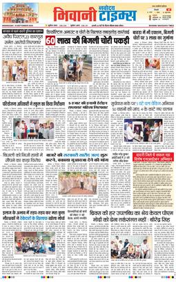 BHIWANI TIMES 2026-09-16